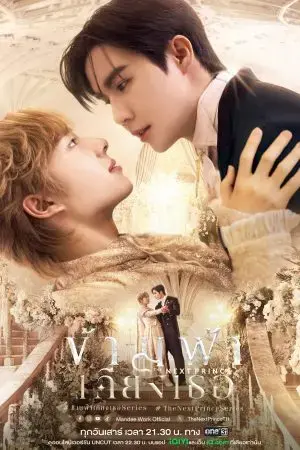 Băng Qua Bầu Trời Đến Bên Em