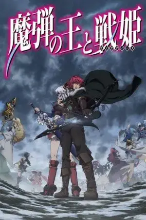 Chúa Marksman và Vanadis Chúa Marksman và Vanadis