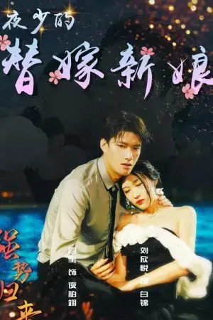 Cô Dâu Thay Thế Của Thiếu Gia