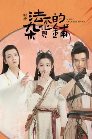 Cửa Hàng Tạp Hoá Phép Thuật Cửa Hàng Tạp Hoá Phép Thuật