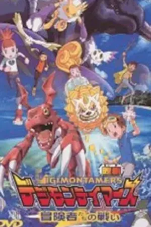 Digimon Tamers: Trận Chiến Của Các Mạo Hiểm Giả! Digimon Tamers: Trận Chiến Của Các Mạo Hiểm Giả!