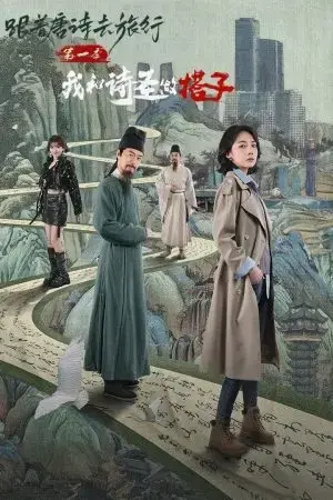 Du Hành Cùng Thơ Đường 1: Thánh Thơ Là Bạn Đồng Hành Của Tôi Du Hành Cùng Thơ Đường 1: Thánh Thơ Là Bạn Đồng Hành Của Tôi