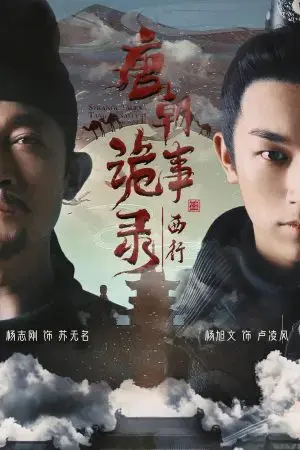 Đường Triều Quỷ Sự Lục (Phần 2) Đường Triều Quỷ Sự Lục (Phần 2)