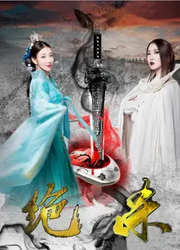 Giết chết Giết chết