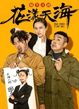 Hoa Dạng Thiên Hải Phần 1 Hoa Dạng Thiên Hải Phần 1