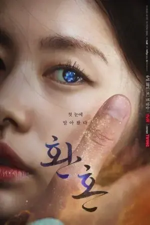 Hoàn hồn Hoàn hồn