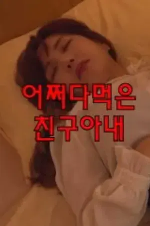 Mượn Vợ Của Bạn Một Ngày Mượn Vợ Của Bạn Một Ngày