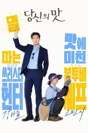 Mỹ Vị Yêu Đương Mỹ Vị Yêu Đương