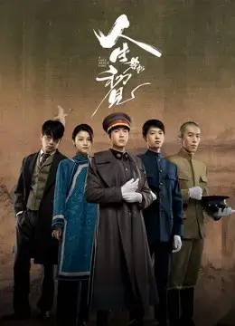 Nhân Sinh Giống Như Thuở Đầu Gặp Gỡ Nhân Sinh Giống Như Thuở Đầu Gặp Gỡ