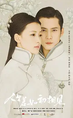 Nhân Sinh Nếu Như Lần Đầu Gặp Gỡ Nhân Sinh Nếu Như Lần Đầu Gặp Gỡ