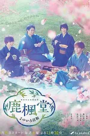 Những chàng trai ở Lộc Phong Quán Những chàng trai ở Lộc Phong Quán