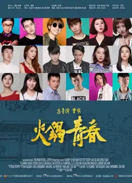 Nồi lẩu thanh xuân Nồi lẩu thanh xuân