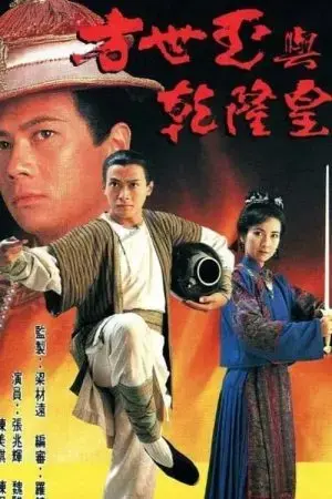 Phương Thế Ngọc Và Vua Càn Long Phương Thế Ngọc Và Vua Càn Long