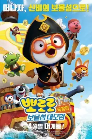 Pororo – Chim cánh cụt bé nhỏ (Phần 5) Pororo – Chim cánh cụt bé nhỏ (Phần 5)