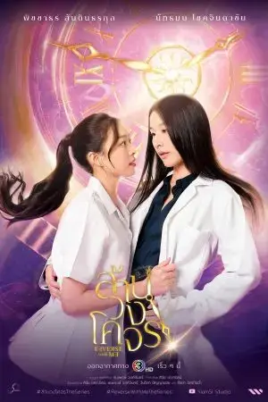 Reverse with Me: Ngược Dòng Quỹ Đạo Reverse with Me: Ngược Dòng Quỹ Đạo