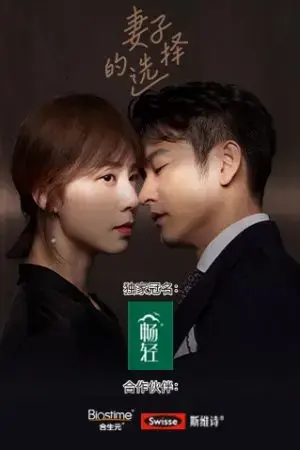 Sự Lựa Chọn Của Vợ Sự Lựa Chọn Của Vợ