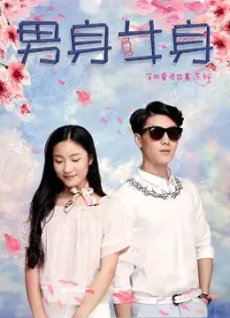 Thân nam thân nữ Thân nam thân nữ