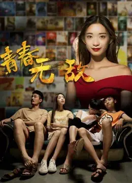 Thanh xuân vô địch Thanh xuân vô địch