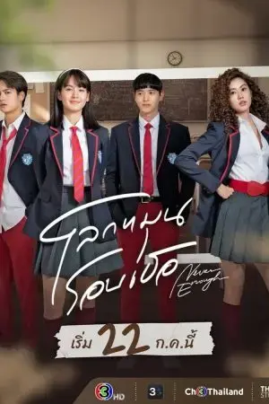 Thế Giới Xoay Quanh Em