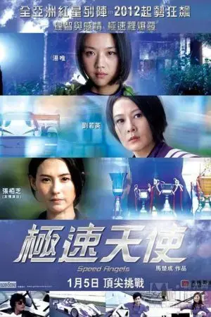 Thiên Thần Tốc Độ Thiên Thần Tốc Độ
