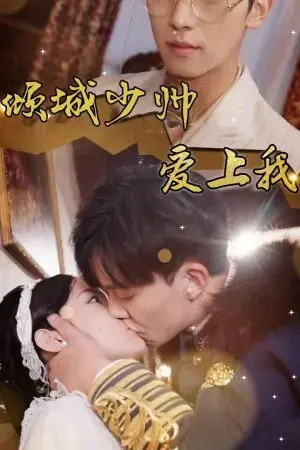 Thiếu Soái Si Tình Yêu Tôi Thiếu Soái Si Tình Yêu Tôi