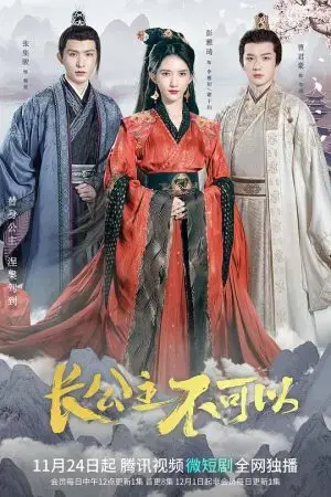 Trưởng Công Chúa Bất Đắc Dĩ Trưởng Công Chúa Bất Đắc Dĩ