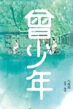 Đạo Sĩ Xuống Núi: Năm Hôn Thư Đạo Sĩ Xuống Núi: Năm Hôn Thư