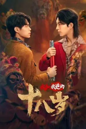 Tuổi 18 Của Tôi Và Bố Tuổi 18 Của Tôi Và Bố