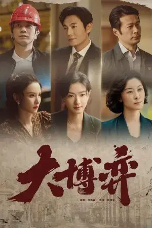 Ván Cờ Lớn Ván Cờ Lớn