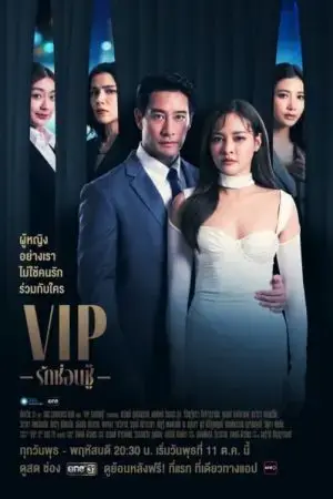 VIP - Tình yêu giấu kín VIP - Tình yêu giấu kín